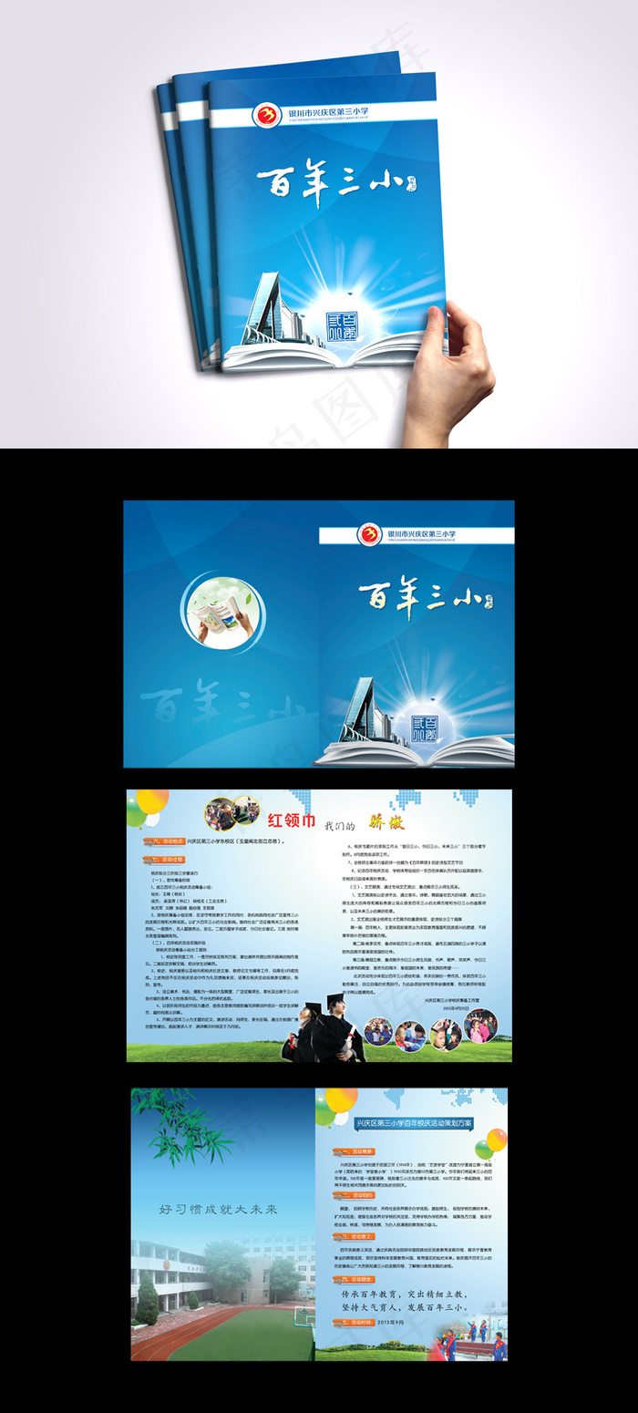 学校画册(5031X3438(DPI:300))psd模版下载