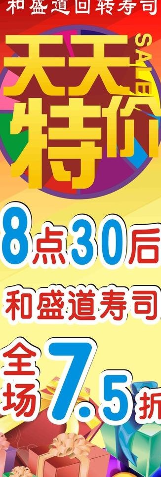 天天特价图片cdr矢量模版下载