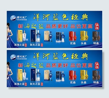 洋河蓝色经典图片