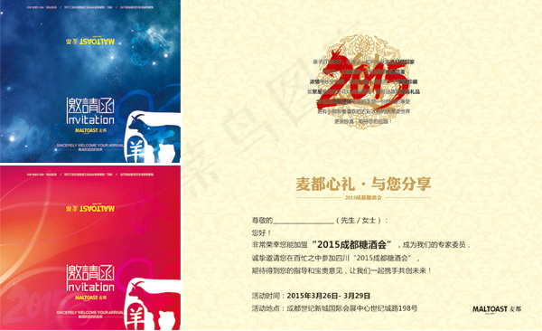 2015时尚邀请函(2646X2409(DPI:300))psd模版下载