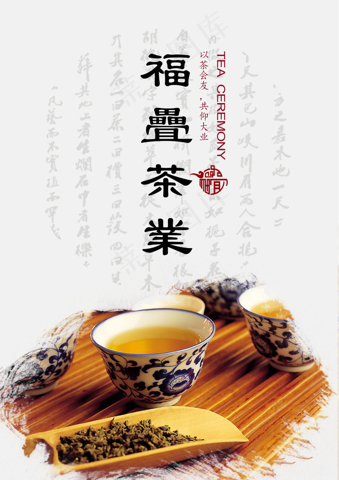 福叠茶庄文化设计(2480X3508(DPI:300))psd模版下载