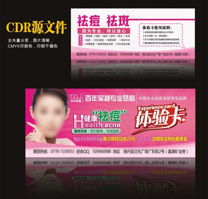 百年吴越体验卡图片cdr矢量模版下载