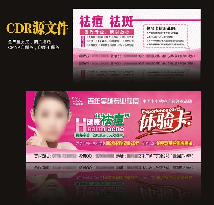 百年吴越体验卡图片cdr矢量模版下载