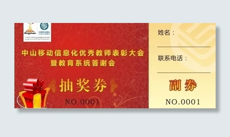 中国移动活动抽奖券图片cdr矢量模版下载