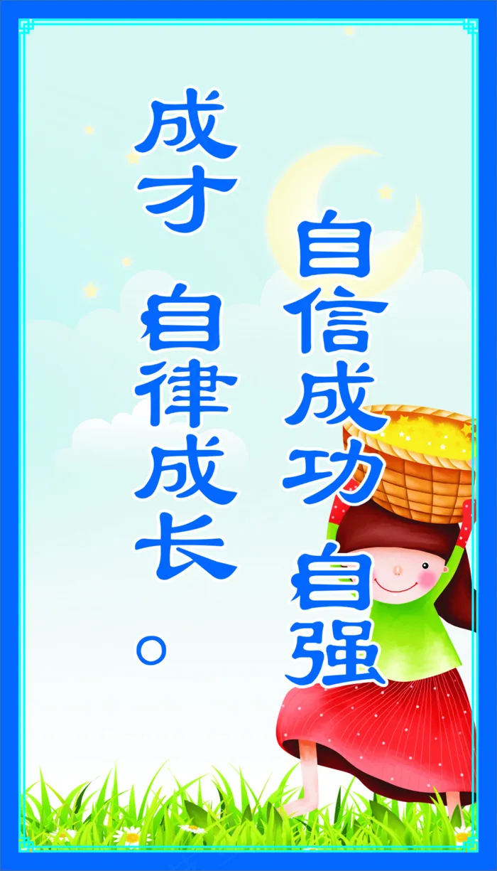 成才，自律成长宣传标语cdr矢量模版下载