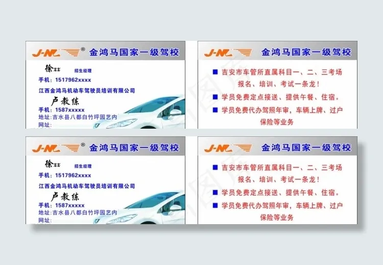 简洁驾校名片图片cdr矢量模版下载