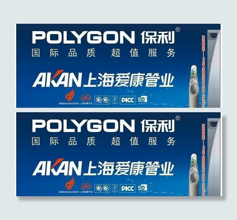 爱康·保利管户外门头设计图片cdr矢量模版下载