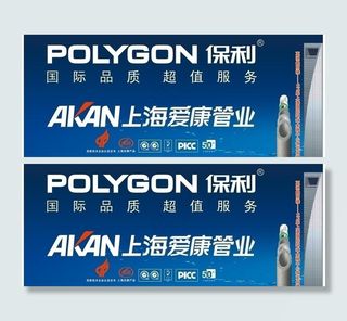 爱康·保利管户外门头设计图片