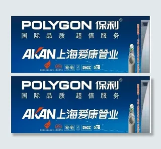 爱康·保利管户外门头设计图片