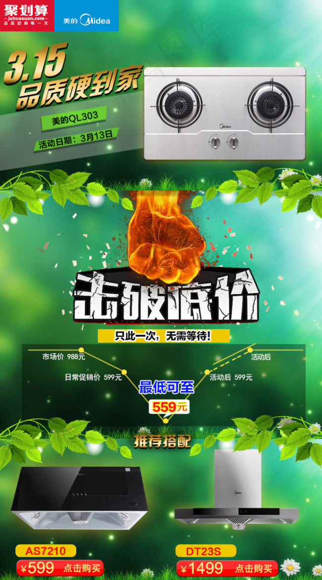淘宝聚划算关联页海报psd模版下载