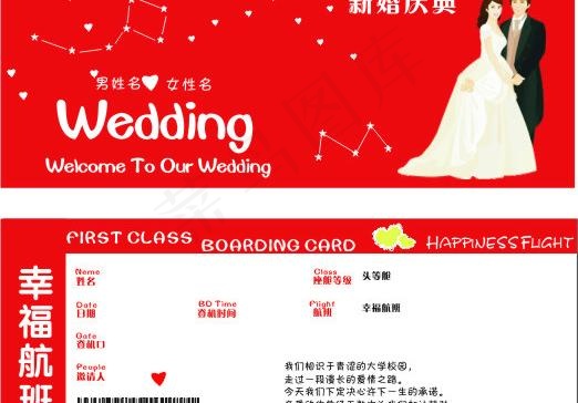 创意婚礼请帖图片