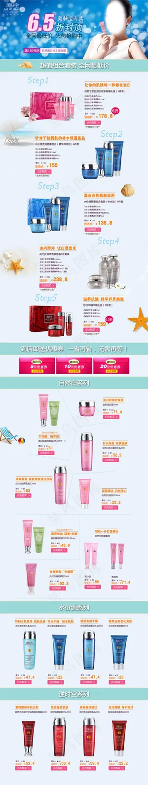 美肤宝专题