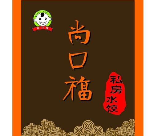 尚口福图片cdr矢量模版下载