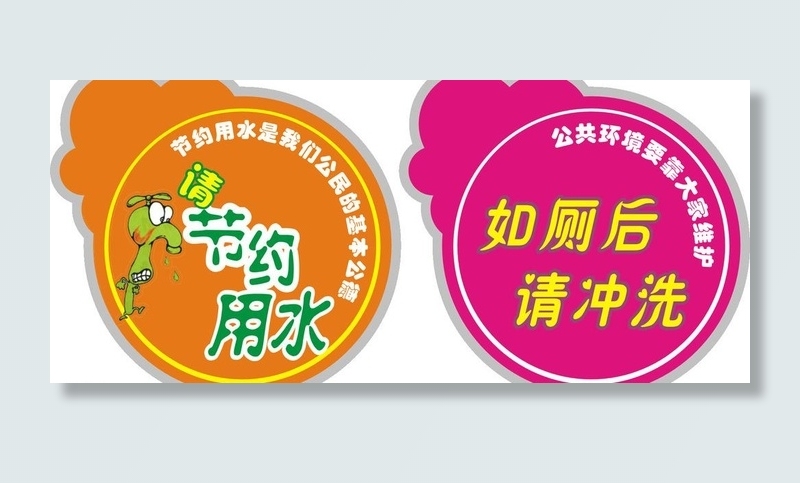 厕所标志图片psd模版下载