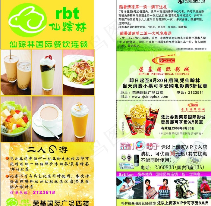 仙踪林图片cdr矢量模版下载