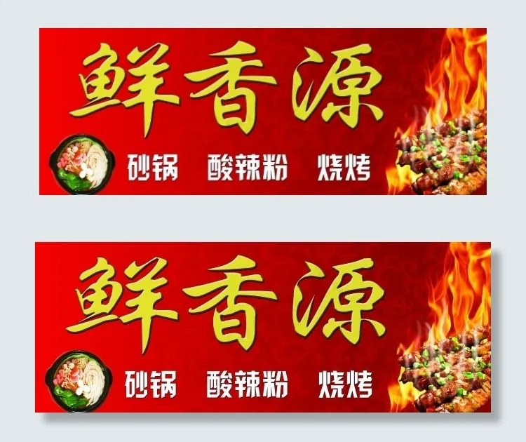 街头餐饮门牌门头招牌设计(11339X4252(DPI:72))psd模版下载