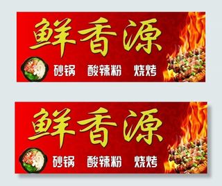 街头餐饮门牌门头招牌设计