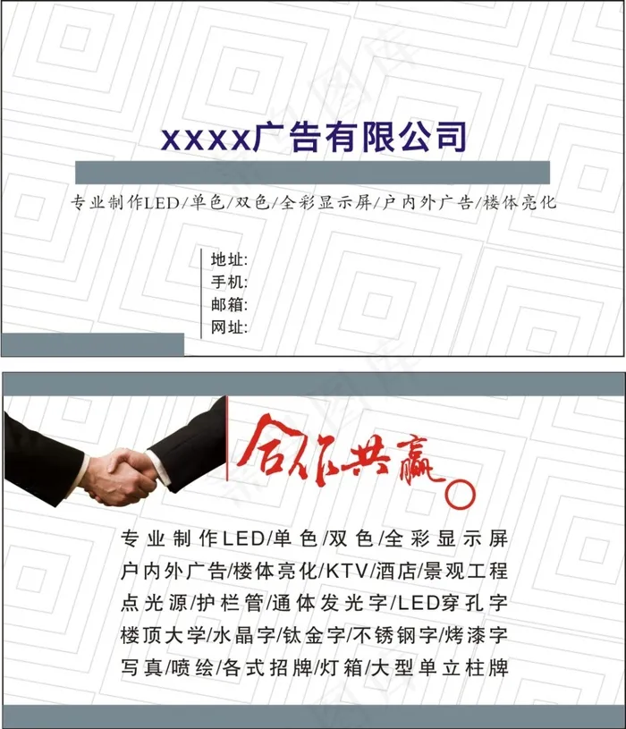 握手简单名片cdr矢量模版下载