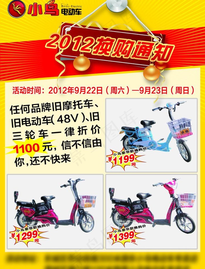 小鸟电动车宣传单图片psd模版下载