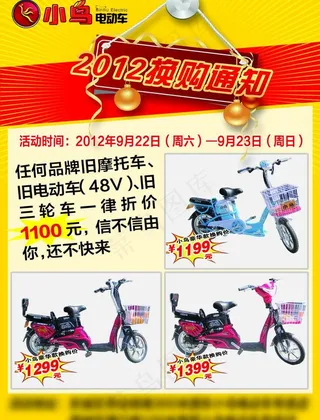 小鸟电动车宣传单图片