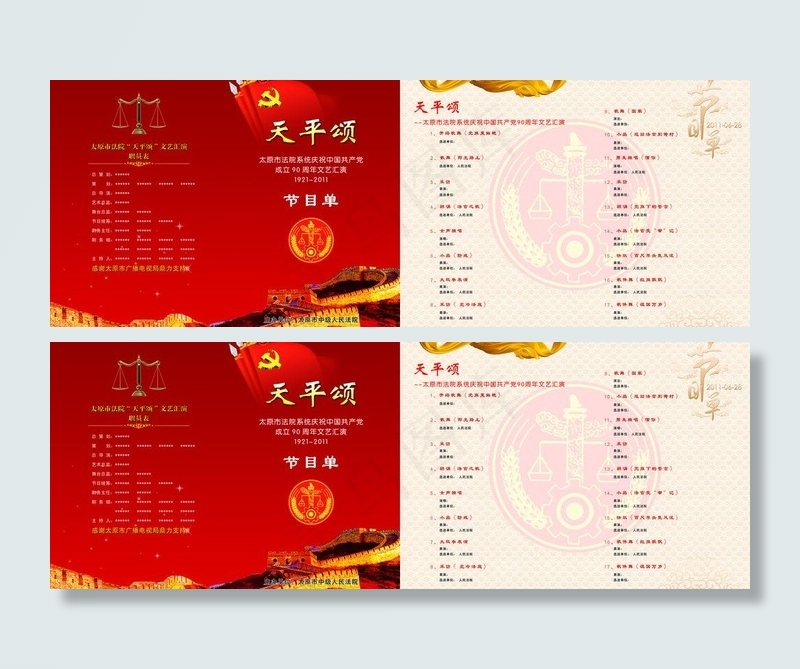法院节目单 节目单图片