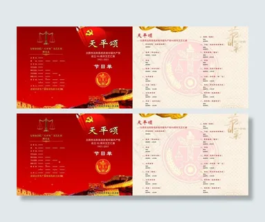 法院节目单 节目单图片