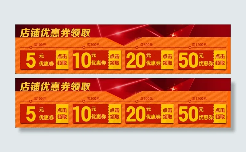淘宝天猫商城广告优惠券设计图psd模版下载