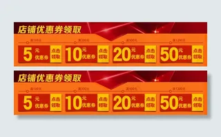 淘宝天猫商城广告优惠券设计图