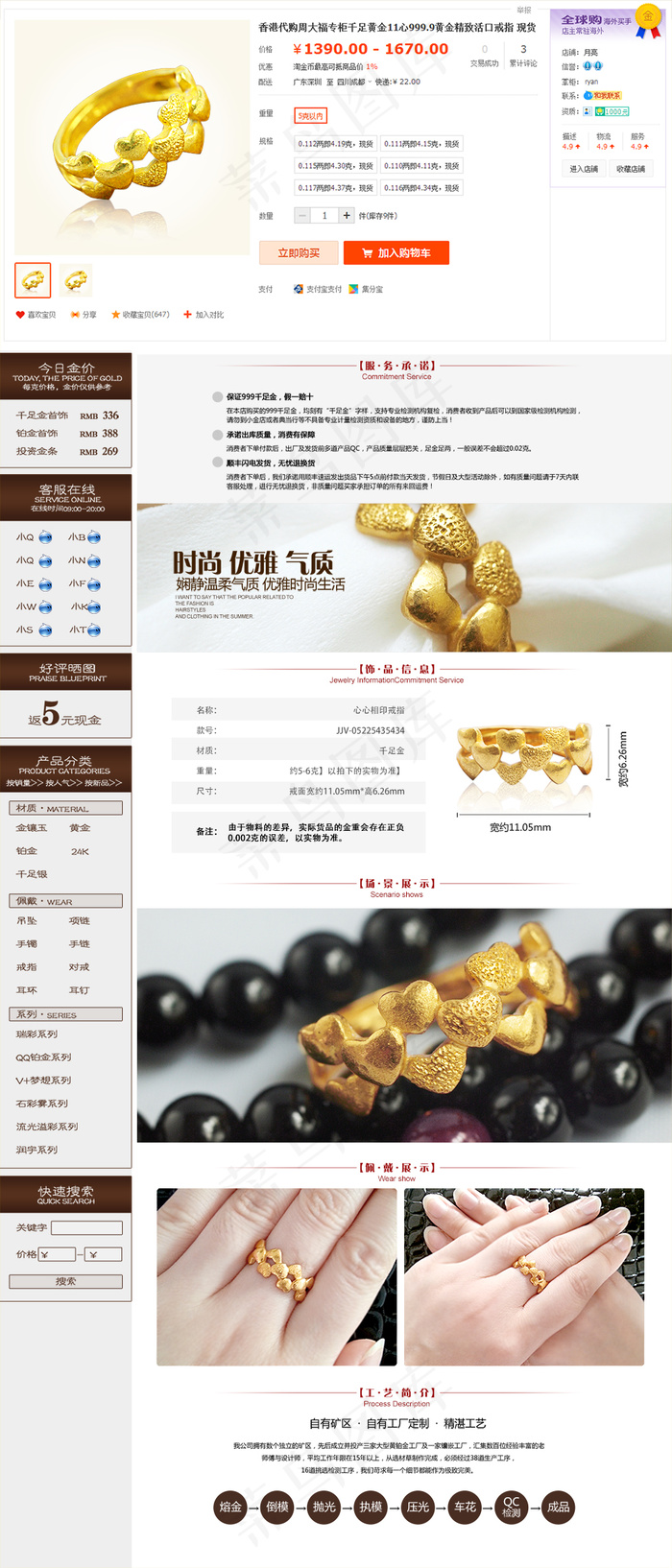 金饰详情页面设计(1250X2919(DPI:100))psd模版下载