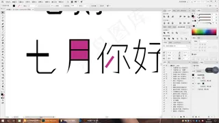 简约风你好7月艺术字设计