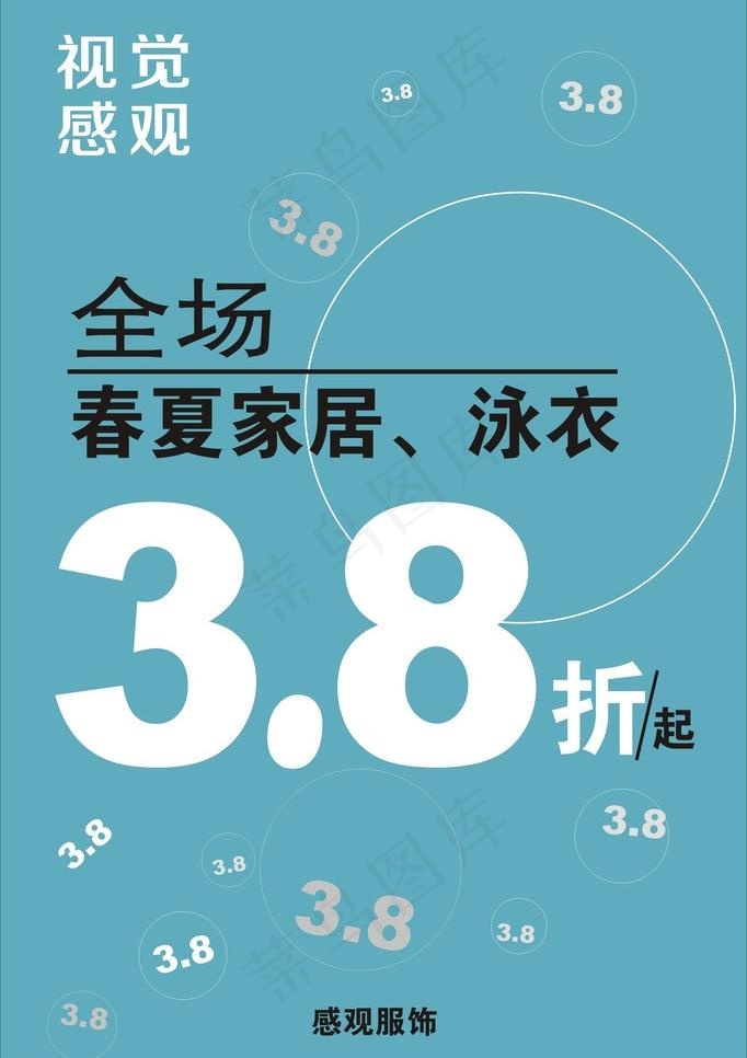 内衣店海报图片cdr矢量模版下载