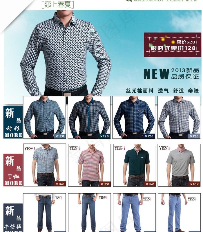 衣服促销分类图图片psd模版下载