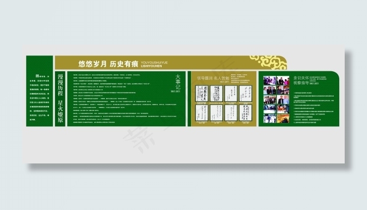 悠悠岁月历史有痕