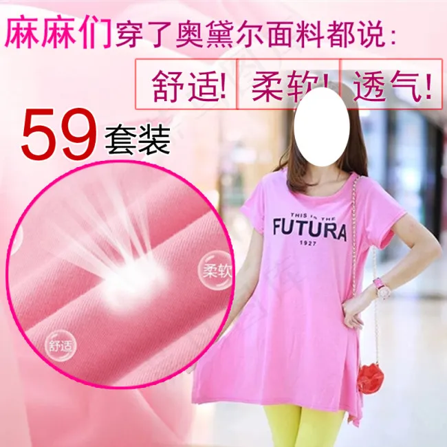 奥代尔面料直通车图套装孕妇装麻麻专...psd模版下载
