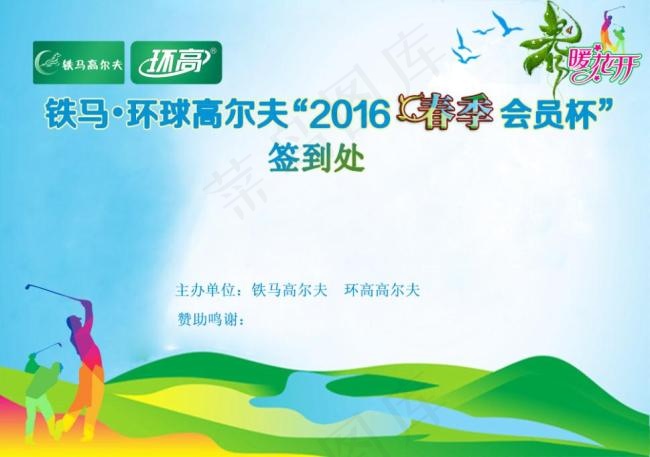 2016春季会员杯-开球仪式 晚宴psd模版下载