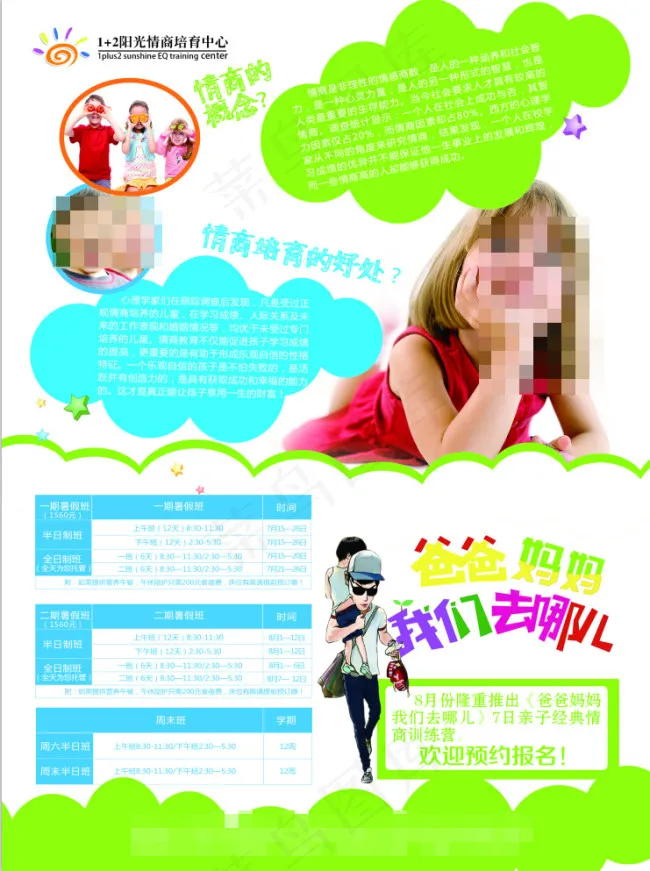 爸爸去哪儿情商单页psd模版下载