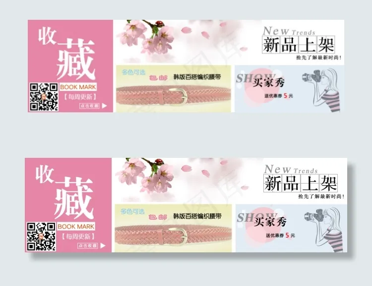 店铺收藏psd模版下载