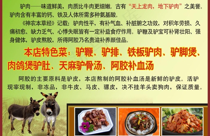 驴肉 驴肉海报cdr矢量模版下载