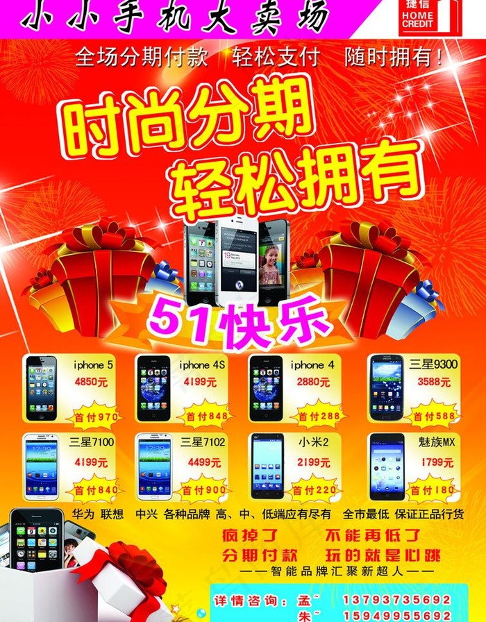 手机分期付款单页图片(2480X3366(DPI:300))psd模版下载