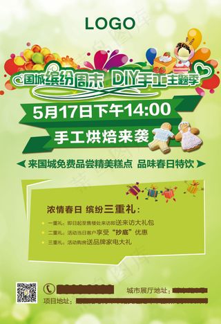 DIY手工活动海报DM