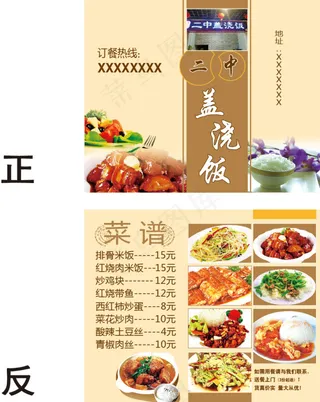 快餐名片模板图片