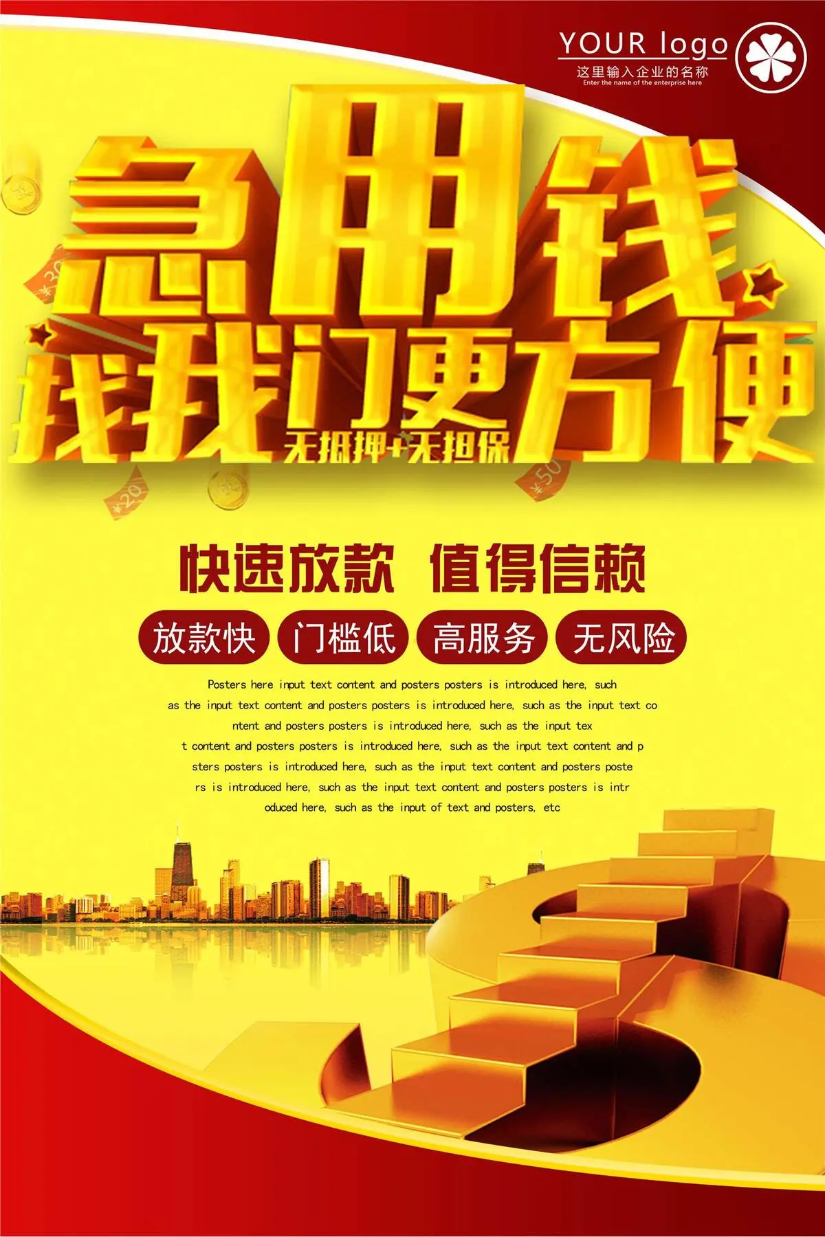急用钱找我们贷款宣传海报模板psd模版下载