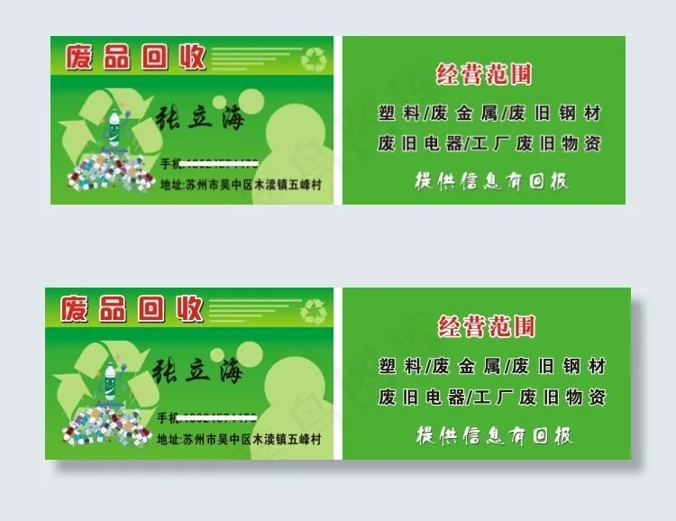 张立海名片cdr矢量模版下载