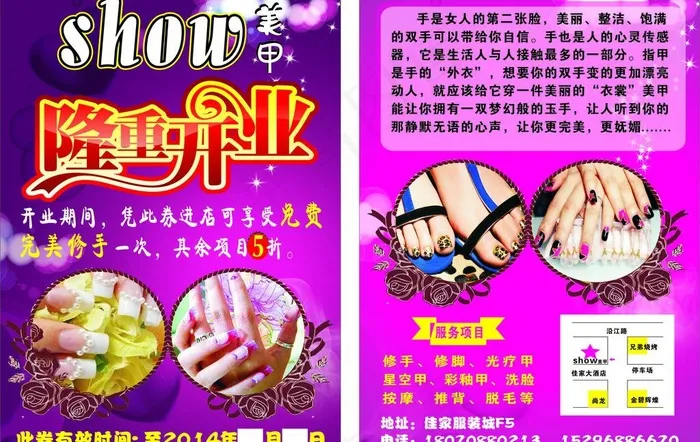 美甲图片cdr矢量模版下载