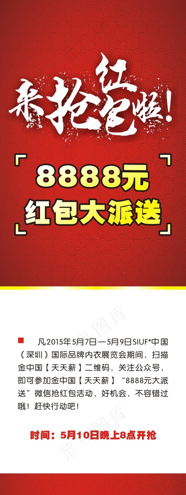 X展架 红包 回纹(600X1600)cdr矢量模版下载