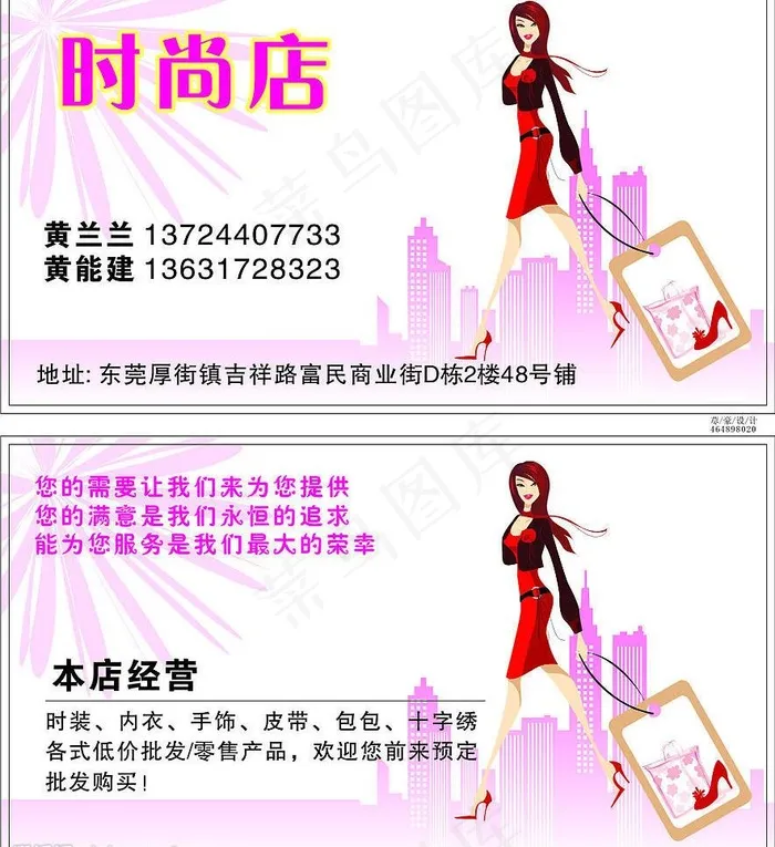 服饰名片图片cdr矢量模版下载
