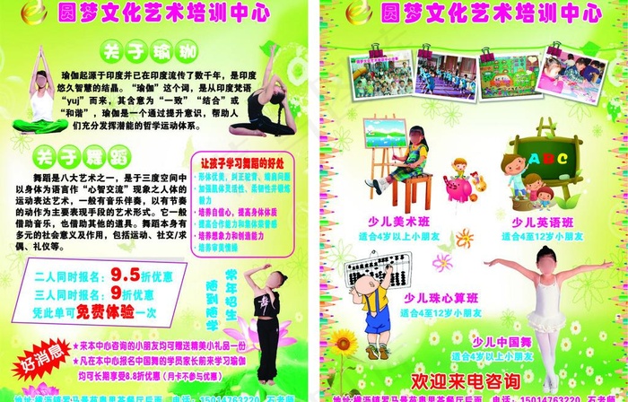 圆梦文化艺术培训中心传单图片