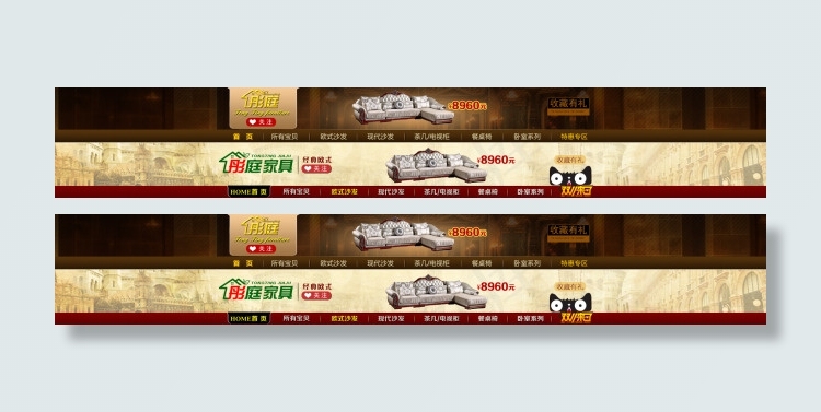 淘宝天猫店招设计