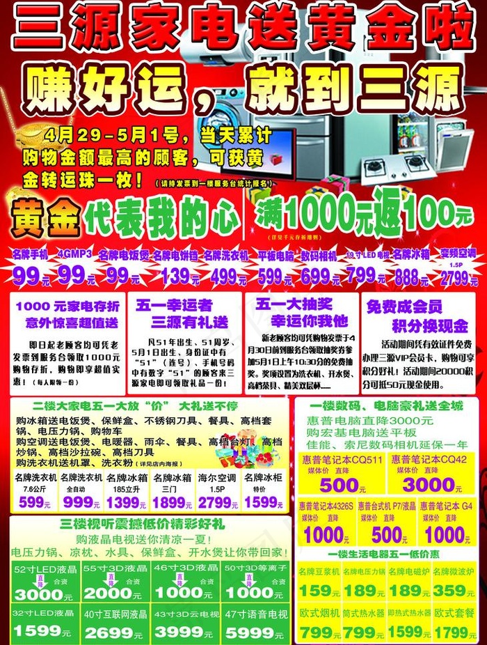 五一促销dm图片psd模版下载