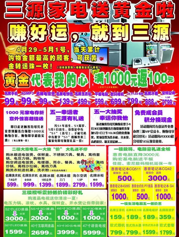 五一促销dm图片psd模版下载